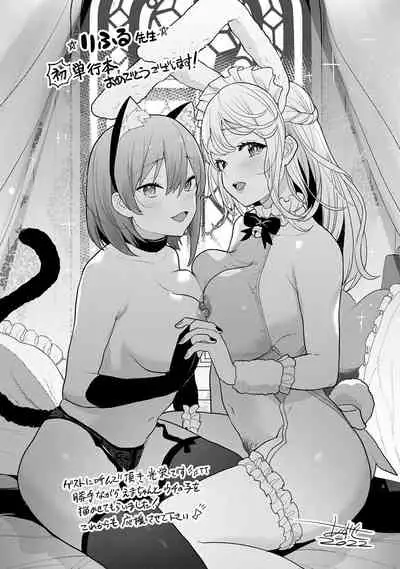 [Rifuru] Amaama Koakuma | Sweet Sweet Little Devil [English] [Digital]