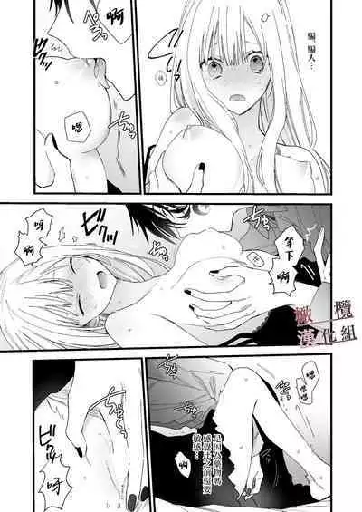 moto maō-sama ni hirowa reta hanashi 2｜被原魔王大人撿到的故事2+加筆