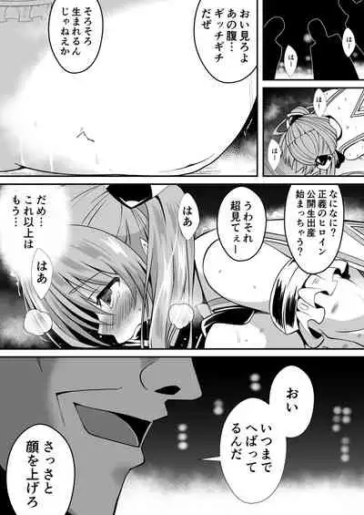 爛光天使リュミエール～魔獣の卵を孕まされ見知らぬ男達に輪姦された少女の末路～