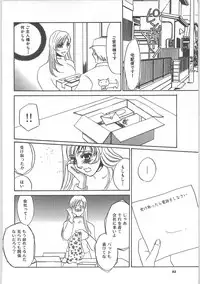 [Umino Yayoi] Hontou no shujin (A Real Master)