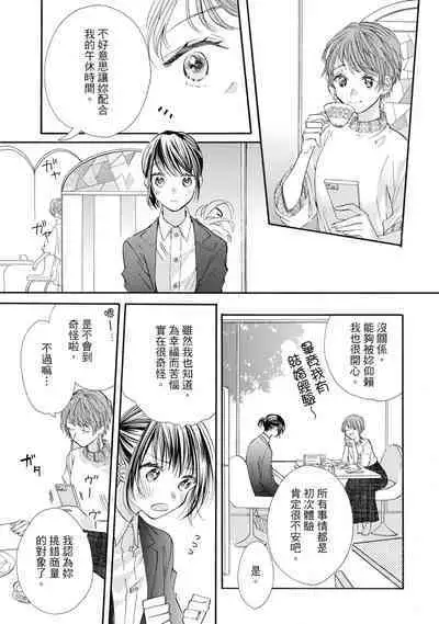 宅女愛上肉食紳士～絕頂！大叔級的神技～ 8