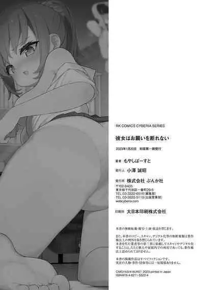 Kanojo wa Onegai o Kotowarenai