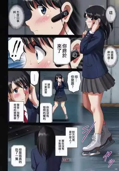 (C96) [ACTIVA (SMAC)] Roshutsu Otome Kyou Comic "Hadaka Skate wa Itsumo Dareka ni Mirarenagara… ~Ikoma Ayuka~" [Chinese] [俛塵漢化]