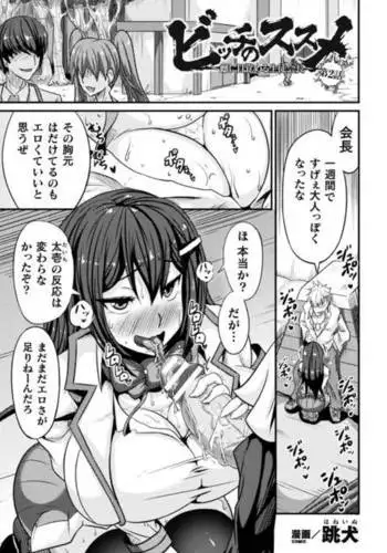 Bitch no susume ~mesu ni mezameru seitou kaichou~ vol.2