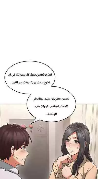 我邻居的妻子 هدئني الفصل 11