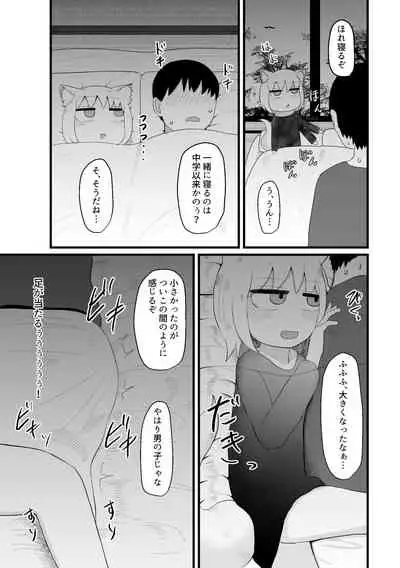 ロリババお義母さんは押しに弱い 總集編１