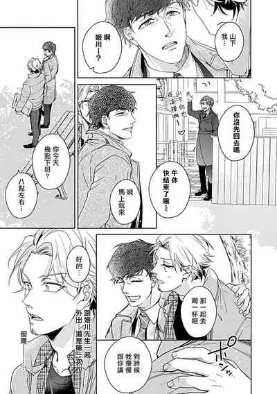 Shunin no Oppai, Fuwafuwa Shite mo Iidesu ka | 主任的雄性大奶子，可以让我揉揉吗 1-2