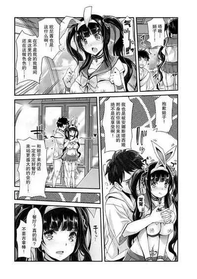 [沢尻メロウ]ああ麗しの妹魔王様chap 2 [胸垫汉化组]