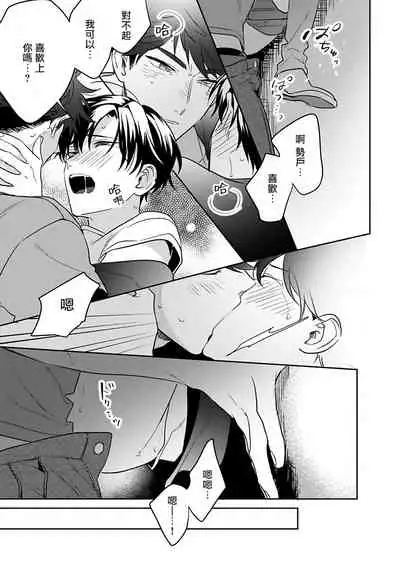 Yumenara Doko made Yurusaremasu ka? | 如果是梦的话能原谅到哪一步呢? Ch. 1-4