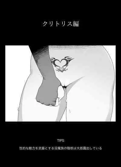 [イキヌキ。] 【クリトリス編】魔道具屋の局部責め調教日誌