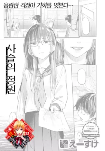 Kusari no Sono | 사슬의 정원