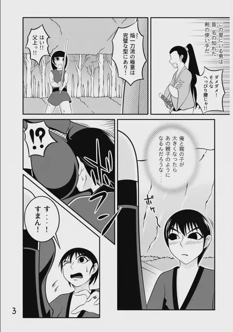 【くノ一の掟】二輪の花【第二話】