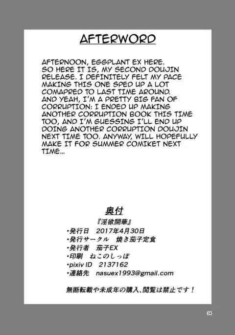 Inyoku Kaika {darknight}