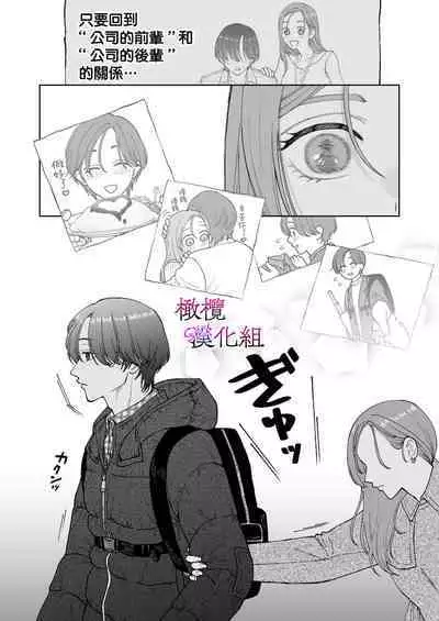 zoku shigoto ga dekinai Sakaki-kun wa yoru dake yūnō ｜工作无能的榊君只在夜晚十分能干·续