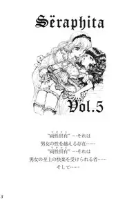 [LULU Koubou] Seraphita Vol. 5