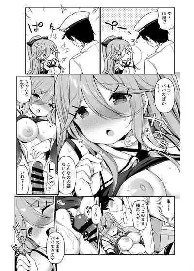 艦これえち漫画総集編〜蜜〜