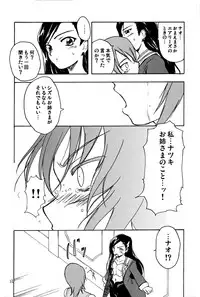 (C70) [StratoSphere (Urutsu Sahari)] Snows and Stripes (Mai-Otome)