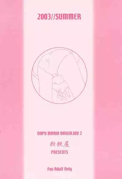 ONPU MANIA Daiginjou 2