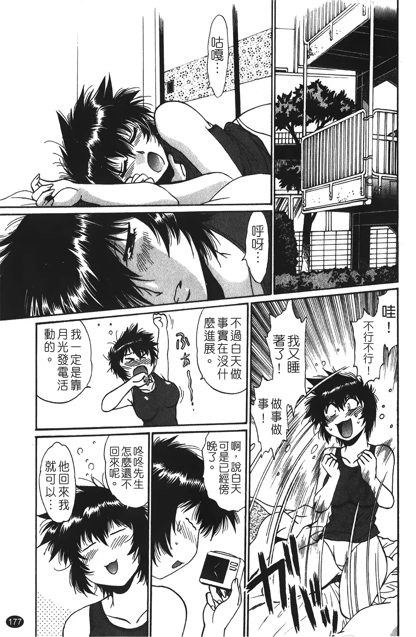 Kanojo de Ippai 1 | 女朋友滿室