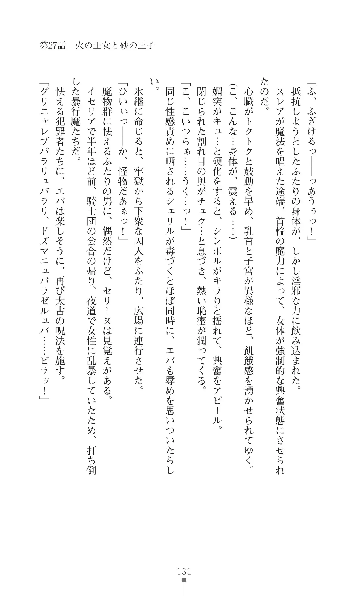 イセリア英雄戦記 7