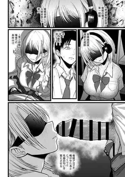 クラスのあの娘に催●を