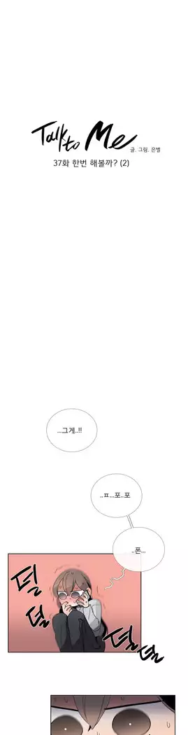 Talk to Me Ch.0-39