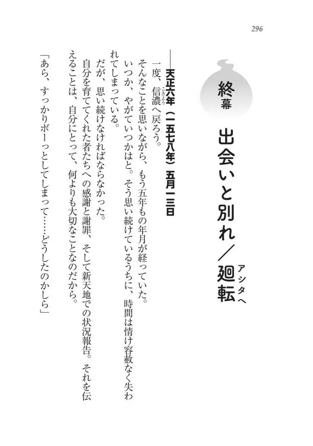 Sengoku Youko Kitan Mononoke Miko to Takeda no Shinobi