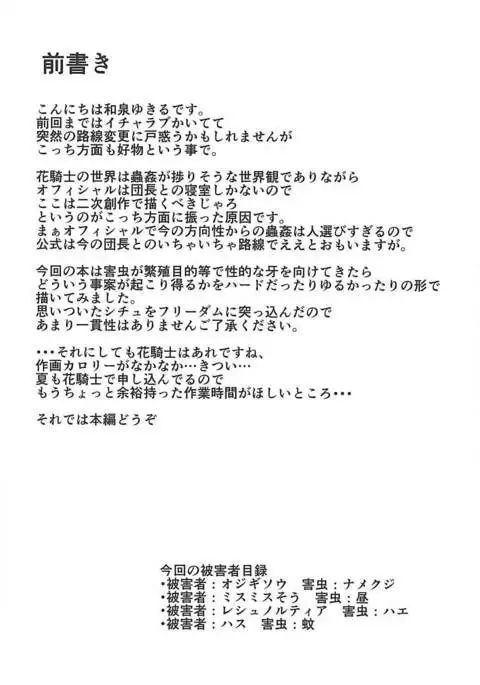 害虫被害報告書