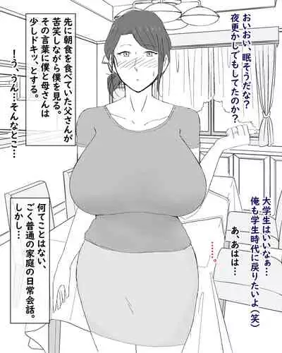 Boshi Furin Seikatsu