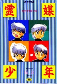 [Nekogen] Reibai Shounen Negative Lovers 3