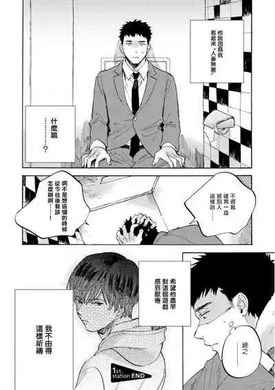 [Koyubi] Manin Densha to Kimi | 满员电车与你 Ch. 1-4 [Chinese] [拾荒者汉化组] [Digital]