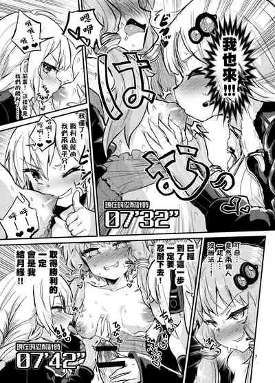 Chikubi ga Yowai Futanari Yukari-san 丨乳頭是弱點的扶她結月緣