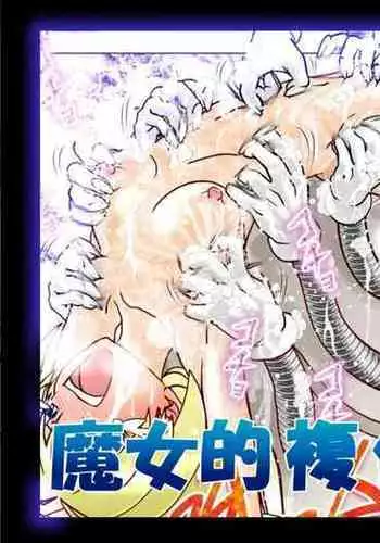 Majo no Fukushuu Vol.9