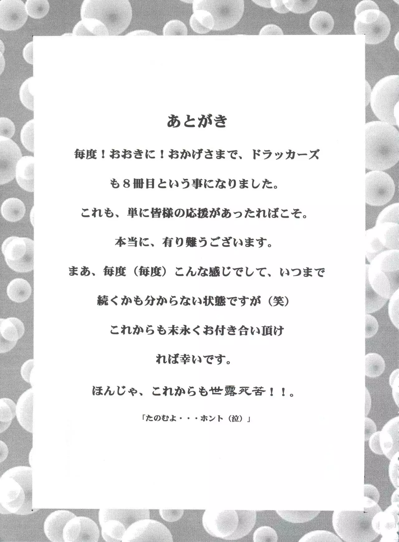 Druggers High!! VIII