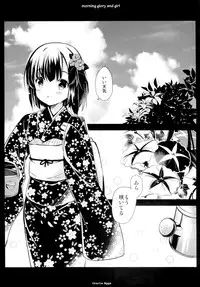 (C90) [Oracle Eggs (Suihi)] Asagao to Shoujo