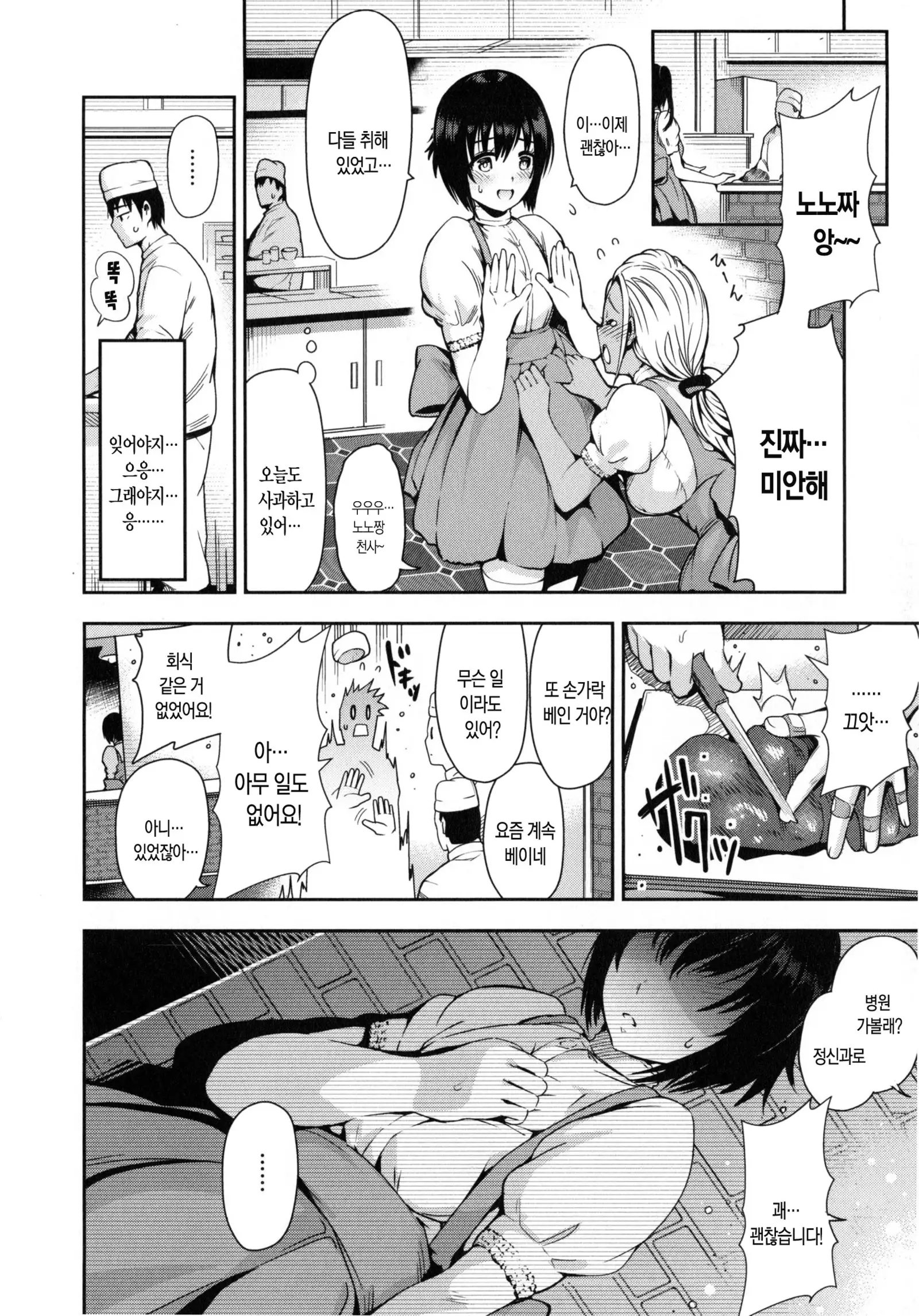 Onna no Sukima - Put into her lovely WAREME!! | 여자의 틈새