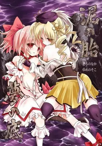 Doro no Naka Yume no Soko