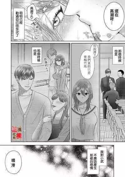 "Dare ni mo Omae o Watasanee" Shiaikei Osananajimi no Rikairase Sex wa Hidokute Amai | 「不会把你让给任何人」体会执爱系青梅竹马激烈又甜蜜的性爱