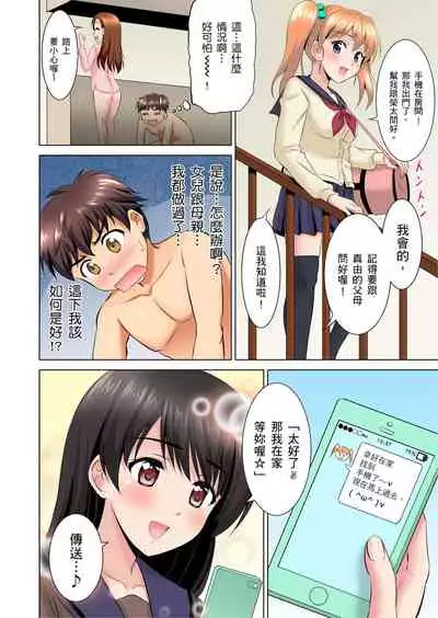 小哥～想不想嚐嚐…母女丼的滋味？ＪＫ和人妻竟搶著跟我做愛!? 1-4話
