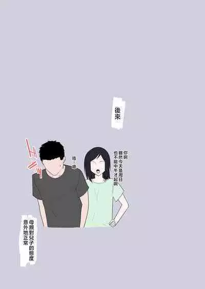 Kaa-san Ichido de Iikara…！