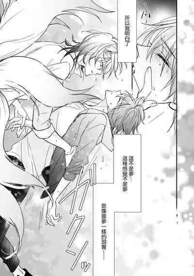 Kami-sama no Shippo 1 | 神明的尾巴 1