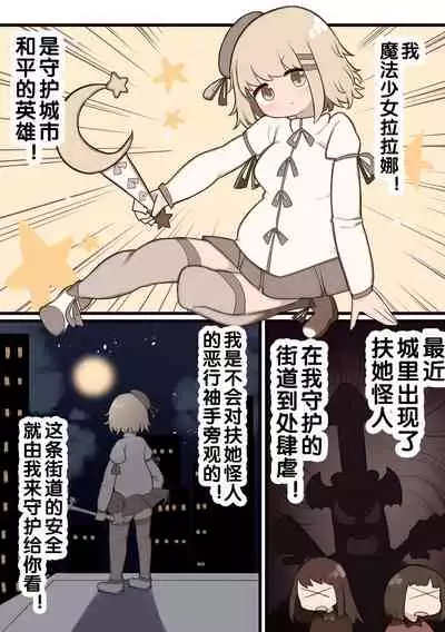 Futanari Mahou Shoujo