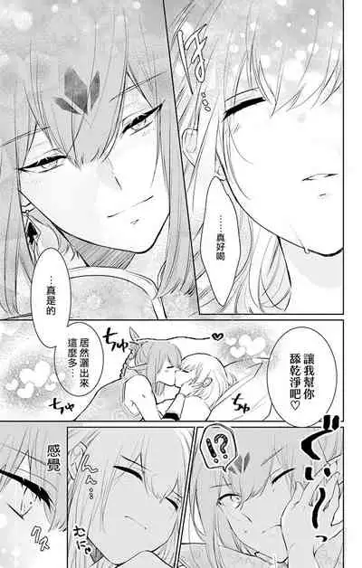 out bride —异族婚姻— 05-09 [Chinese] [冒险者公会]