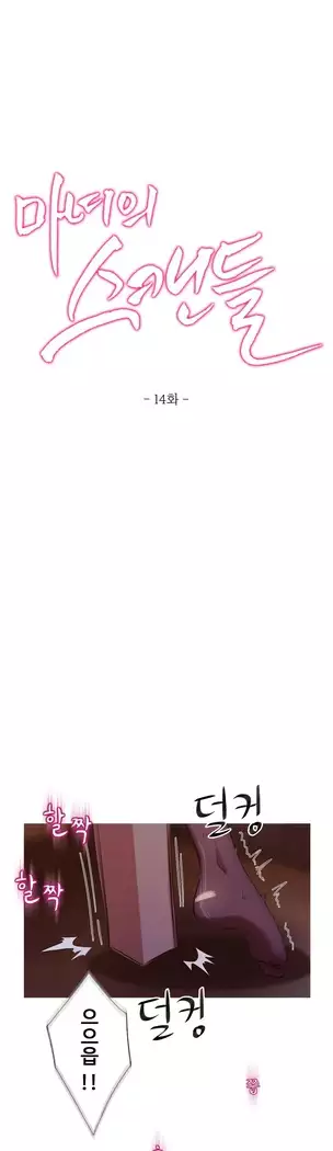 Scandal of the Witch Ch.0-32