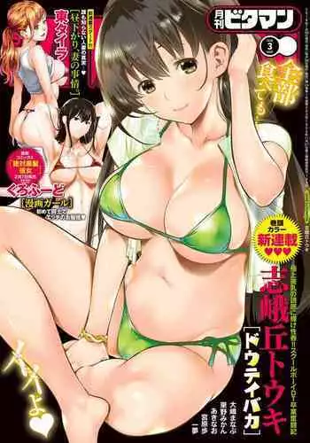 Monthly Vitaman 2018-03