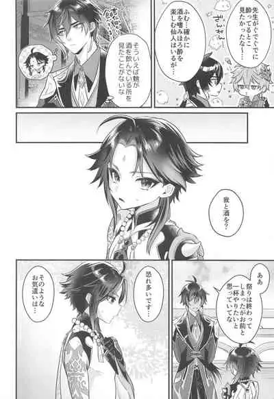 zengofukaku！meiteiharenchi