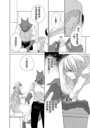 兽人先生与小花小姐 01-03 Chinese