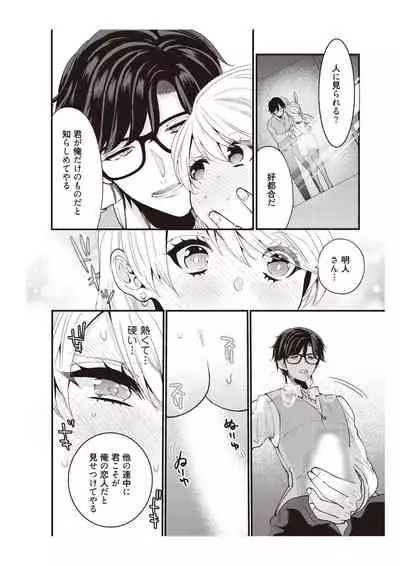 部長、もうイジメないでくださいっ!～二人きりの淫らな部活～ 【完全版】2