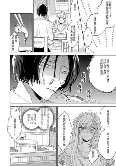 Saiteina ndesu yo, boku wa. | 我可是最差劲的人啊 Ch. 1-2