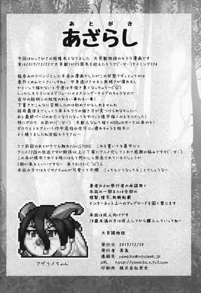 Daikaijuu Monogatari